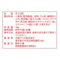日清製粉ウェルナ 天ぷら粉 揚げ上手 業務用 5袋（1kg×5）