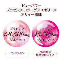 BEAUPOWER（ビューパワー） プラセンタ・コラーゲンゼリー　アサイー風味　5箱（32本入×5）　常盤薬品工業　サプリメント