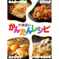 桃屋　キムチの素　190g　5個