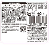 CRAFT MISO 生糀 650g 5個 ひかり味噌 無添加 国産米100％ クラフトみそ クラフト味噌