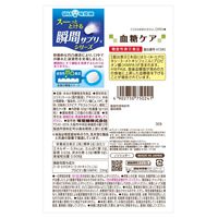 血糖ケア30日分機能性表示食品瞬間サプリ 3袋 UHA味覚糖