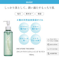 ONE STONE TWO BIRDS スキンケアオイルクレンジング モイスト 180mL