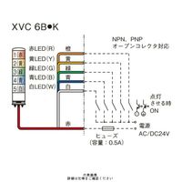 赤黄緑青白 ハーモニーブランド φ60 積層式LED表示灯+ブザー+点滅(直付) 24V 5段 XVC6B55SK RYGBW 1個（直送品）