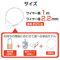 セキュリティワイヤー 1m 直径2.2mm ESL-W1022 エレコム 1個