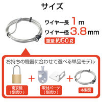 セキュリティワイヤー 1m 直径3.8mm ESL-W1038 エレコム 1個