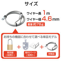 エレコム ワイヤー(4.6mm×1m) ESL-W1046 1個