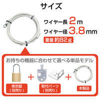 セキュリティワイヤー 2m 直径3.8mm ESL-W2038 エレコム 1個