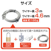 セキュリティワイヤー 3m 直径4.6mm ESL-W3046 エレコム 1個