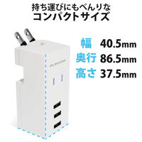 USB充電器 電源タップ コンセント×1 USB-A×3 ホワイト MOT-U05-2132WH エレコム 1個