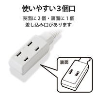 超小型 モバイルタップ 延長コード 電源タップ 0.3m 2ピン 3個口 ホワイト T-M303WH エレコム 1個