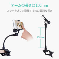 エレコム スマホ用スタンド/アームタイプ/15cm/ブラック P-DSCLP15BK 1個