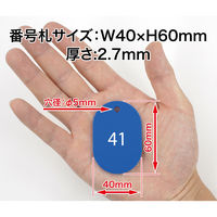 オープン工業 クロークチケット(41~60)20組 青 BF-152-BU 1箱(20組)