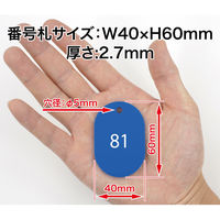 オープン工業 クロークチケット(81~100) 青 BF-154-BU 1箱(20組)