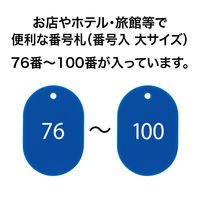 オープン工業 番号札(76~100番) 大 青 BF-53-BU 1ケース(25枚入/76~1