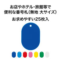 オープン工業 オープン工業　番号札　無地　大　25枚　黄　BF-40-YE BF-40-YE 1ケース（25枚入）