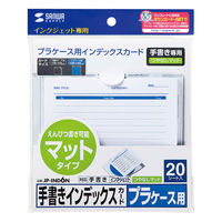 サンワサプライ 手書き用インデックスカード(つやなし) JP-IND6N 1セット(5冊)