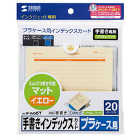 サンワサプライ 手書き用インデックスカード(イエロー) JP-IND6Y 1セット(5冊)