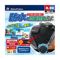 【カー用品】ボンフォーム シートカバー 防水デオ 軽/普通車 後席 ダークブルー 4025-28DB 1枚（直送品）