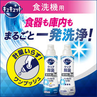 キュキュット ウルトラクリーン すっきりシトラスの香り 詰め替え 700g 1セット（3個） 食洗機用洗剤 花王
