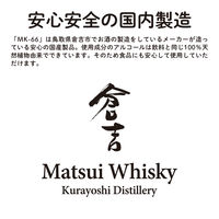 【対物用除菌剤】アルコール製剤MK66 5本 松井酒造