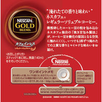 【スティックコーヒー】ネスレ日本 ネスカフェゴールドブレンド カフェインレス 1セット（250本：50本入×5）