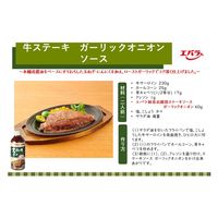 厨房応援団ステーキソースガーリックオニオン 500ml×12本 955451 １セット エバラ食品工業（直送品）