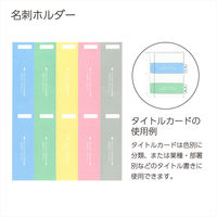 コクヨ　名刺ホルダー　替紙ヨコ入れ　メイー398　1セット（50枚：10枚入×5）