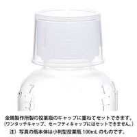 金鵄製作所 計量カップ10ml 調剤用 ノーマルキャップにセット可 未滅菌 CUP1020 1セット（100個：20個入×5）