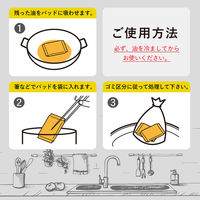 吸わせてぽい 廃油処理パッド 20枚 1パック