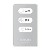YAMAZEN 30cm ハイタイプ リビング扇風機 リモコン式 風量3段階 切タイマー YHR-T30（W） 1台