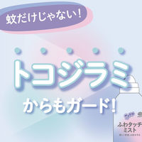 蚊 トコジラミ マダニ サラテクト ふわタッチミスト 180mL 1個 虫除けスプレー お肌の虫よけ アウトドア 携帯用 アース製薬