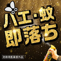 トコジラミ ゴキブリ 駆除 アースジェット プロ プレミアム 450ml 1個 殺虫スプレー 害虫駆除 殺虫剤 スプレー ハエ 蚊 ナンキンムシ  アース製薬