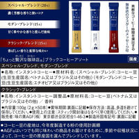 【スティックコーヒー】味の素AGF ちょっと贅沢な珈琲店 ブラックコーヒーアソート 1セット（100本：50本入×2箱）