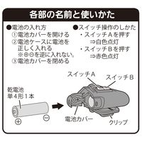 LEDキャップライト 赤色LED付 防水保護等級 IPX4 単4形乾電池（別売） YF-245 1個 Hapyson（ハピソン）