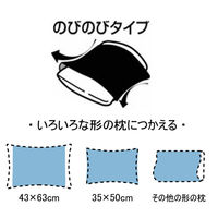 小栗 のびのび枕カバー SAX NT3252-76 1セット(1枚×2)