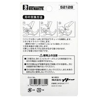 ビッグマン エンビカッター 替刃 S212B 1個