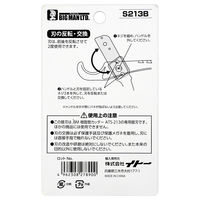 ビッグマン 樹脂管カッター 替刃 S213B 1個（直送品）