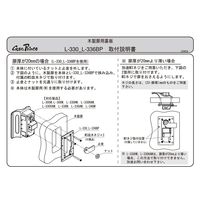 ジョー・プリンス竹下 Lー330_336BP 木製扉用裏板 1063309601 1セット(100個)（直送品）