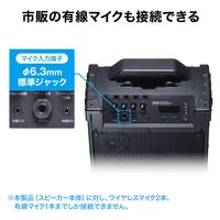 サンワサプライ ワイヤレスマイク付き拡声器スピーカー(バッテリー内蔵・ワイヤレスマイク2本対応) MM-SPAMP14 1個（直送品）