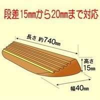 エスコ 740x 40x 15mm 室内用スロープ(滑り止め溝付) EA983FK-73 1セット(5個:1個×5本)（直送品）