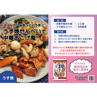 新潟仕込み醤油味 1セット（3個）