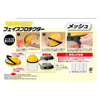 高芝ギムネ製作所 ヘルメット取付用フェイスプロテクター (メッシュ) 2747 1個（直送品）