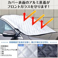 コモライフ 車用フロントガラスカバー 390533 1枚入
