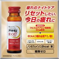 アリナミン製薬　アリナミンRオフ 50ml　1セット（30本） 栄養ドリンク