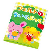アーテック フェルトでちいくぶっく 11770 1個