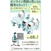 神戸ダンボール デスク用防音ブース　ボイスシャット 6300033657 1個（直送品）