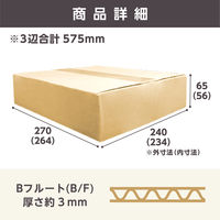 ザップ ダンボール 60サイズ W270×D240×H65mm 3mm厚 7511 1箱(60枚入)（直送品）