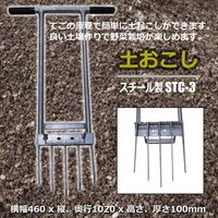 シンセイ スチール土起こし STC-3 1本（直送品）
