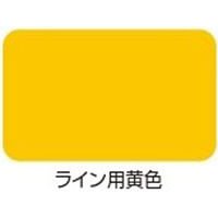 【業務用床塗料】水谷ペイント ボウジンテックス＃２０００ライン用　ライン用黄色 4601-2001-200　16kgセット（直送品）