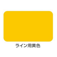 【業務用床塗料】水谷ペイント 水系ボウジンテックスアルファ　ライン用黄色 5451-2001-280 1缶（4kg）（直送品）